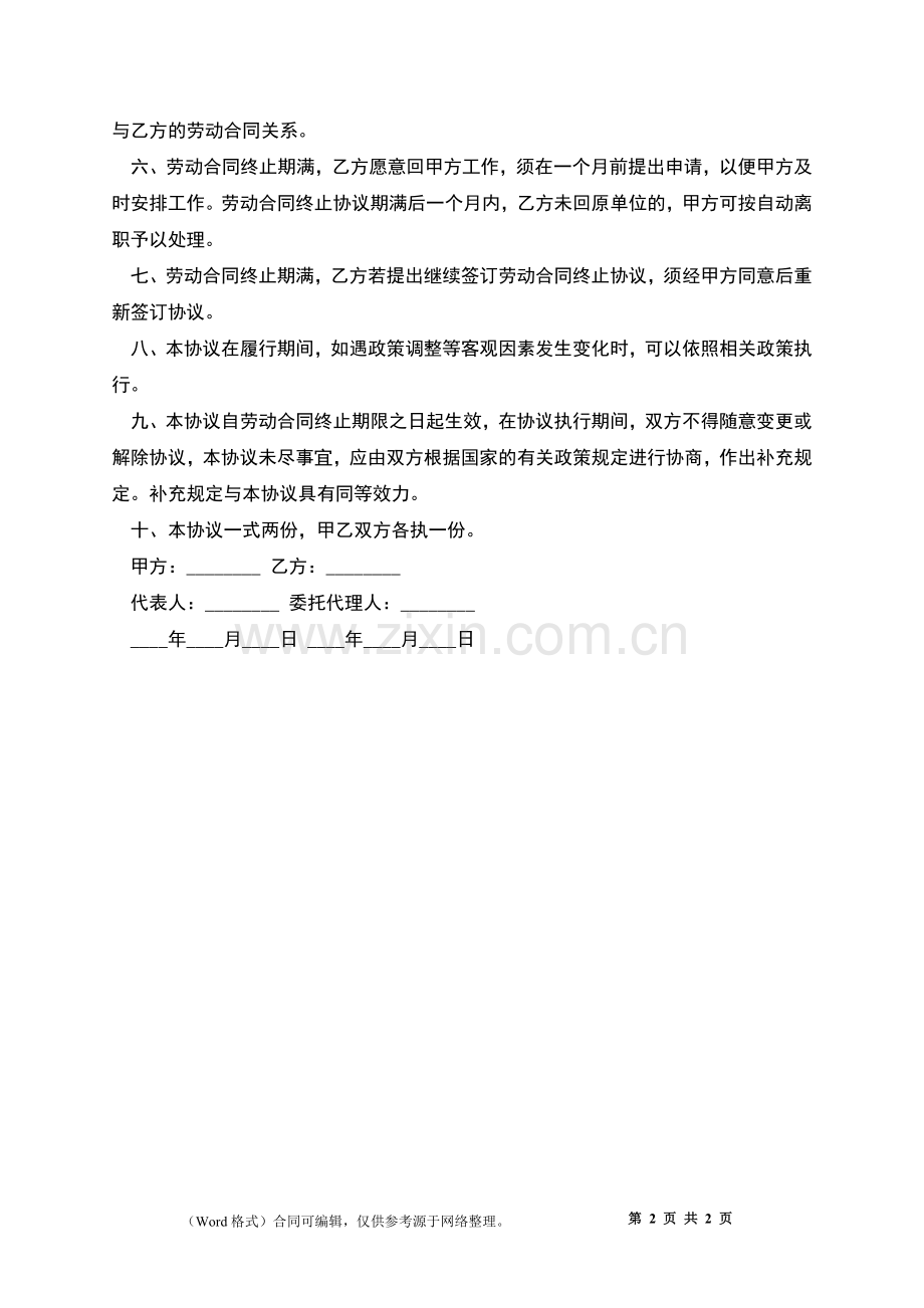 建筑行业终止劳动合同协议书.docx_第2页