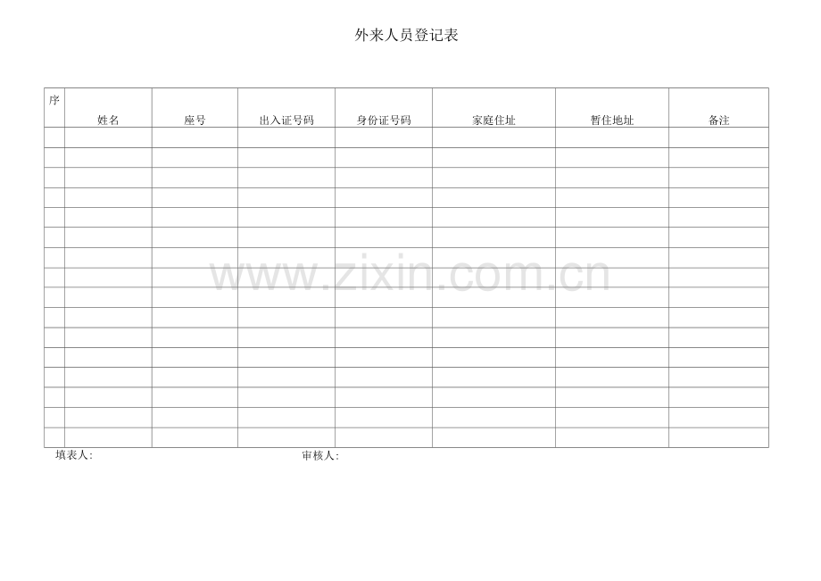 外来人员登记表.docx_第1页