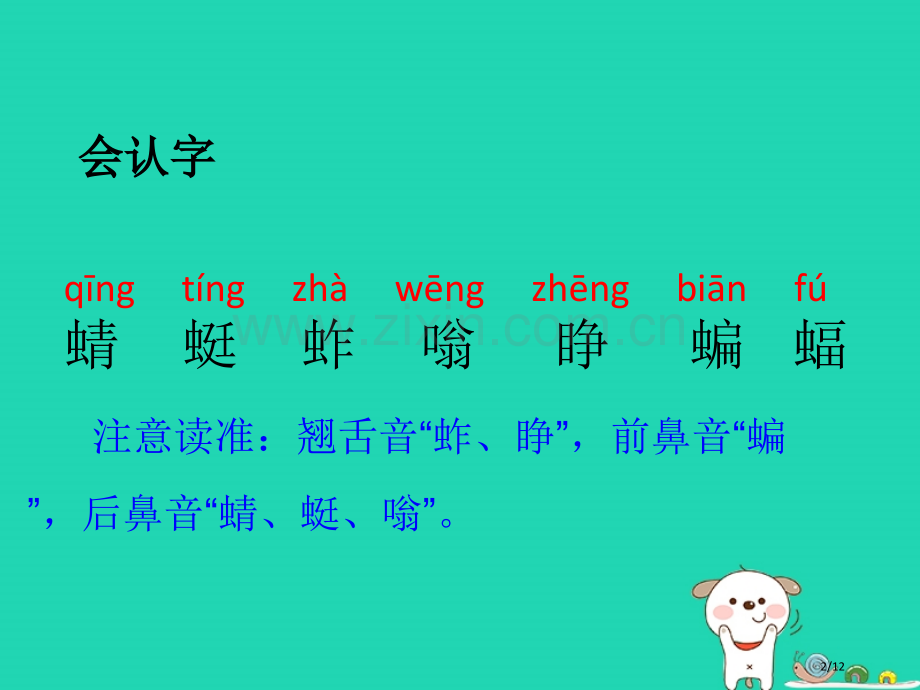 三年级语文上册第六单元18我家的大花园全国公开课一等奖百校联赛微课赛课特等奖PPT课件.pptx_第2页