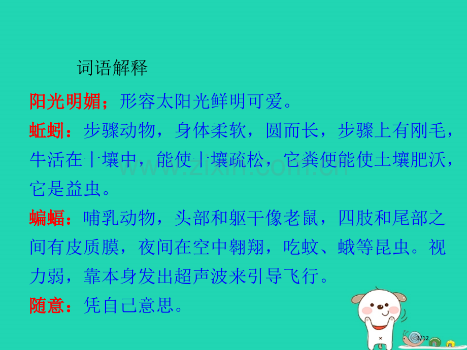 三年级语文上册第六单元18我家的大花园全国公开课一等奖百校联赛微课赛课特等奖PPT课件.pptx_第3页