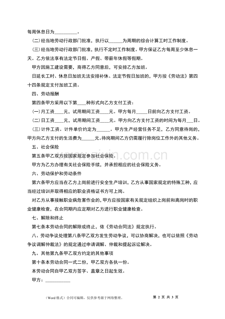 建筑业职工劳动合同书.docx_第2页