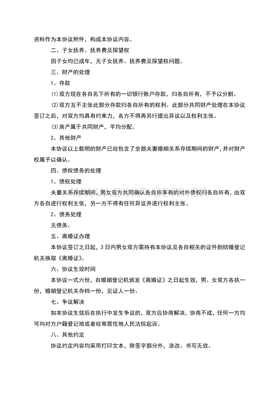 有婚后共同财产民政局离婚协议书怎么写12篇.docx_第3页