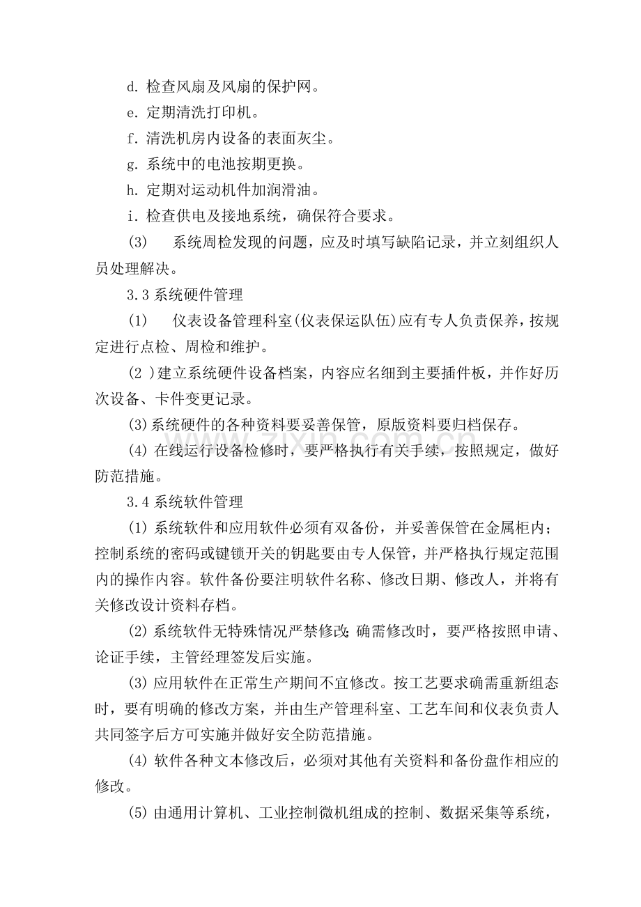 仪表自动化联锁管理制度.docx_第2页