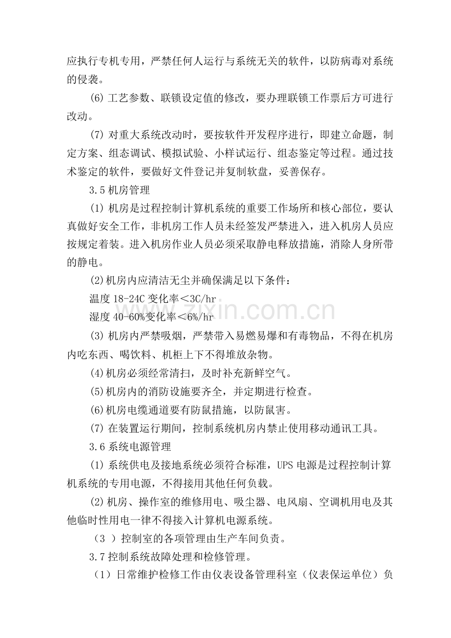 仪表自动化联锁管理制度.docx_第3页