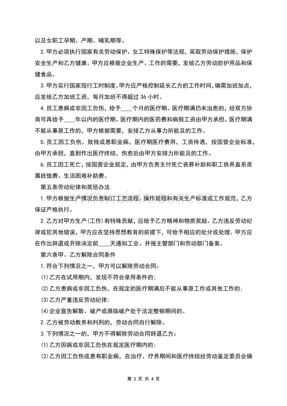 外籍工作人员聘请合同.docx_第2页