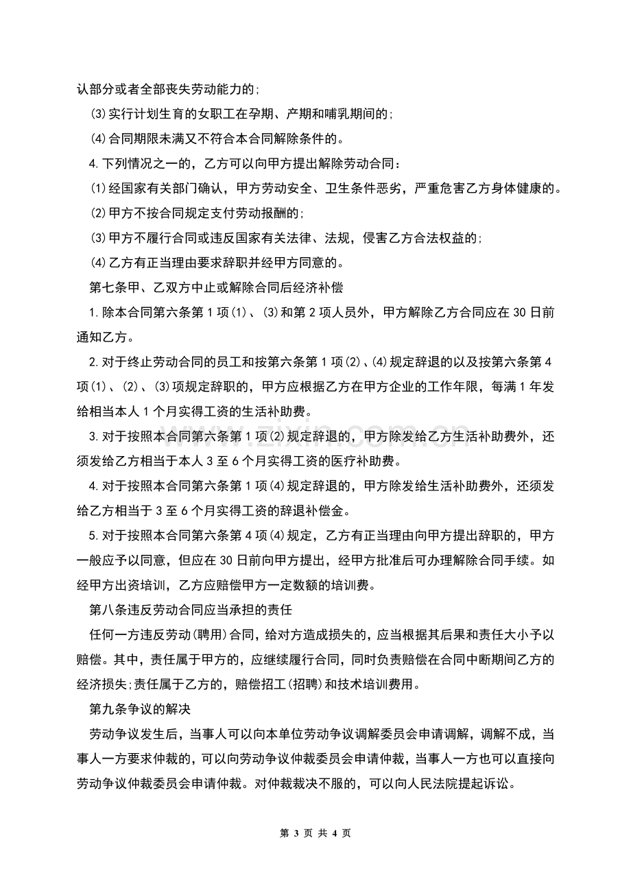 外籍工作人员聘请合同.docx_第3页