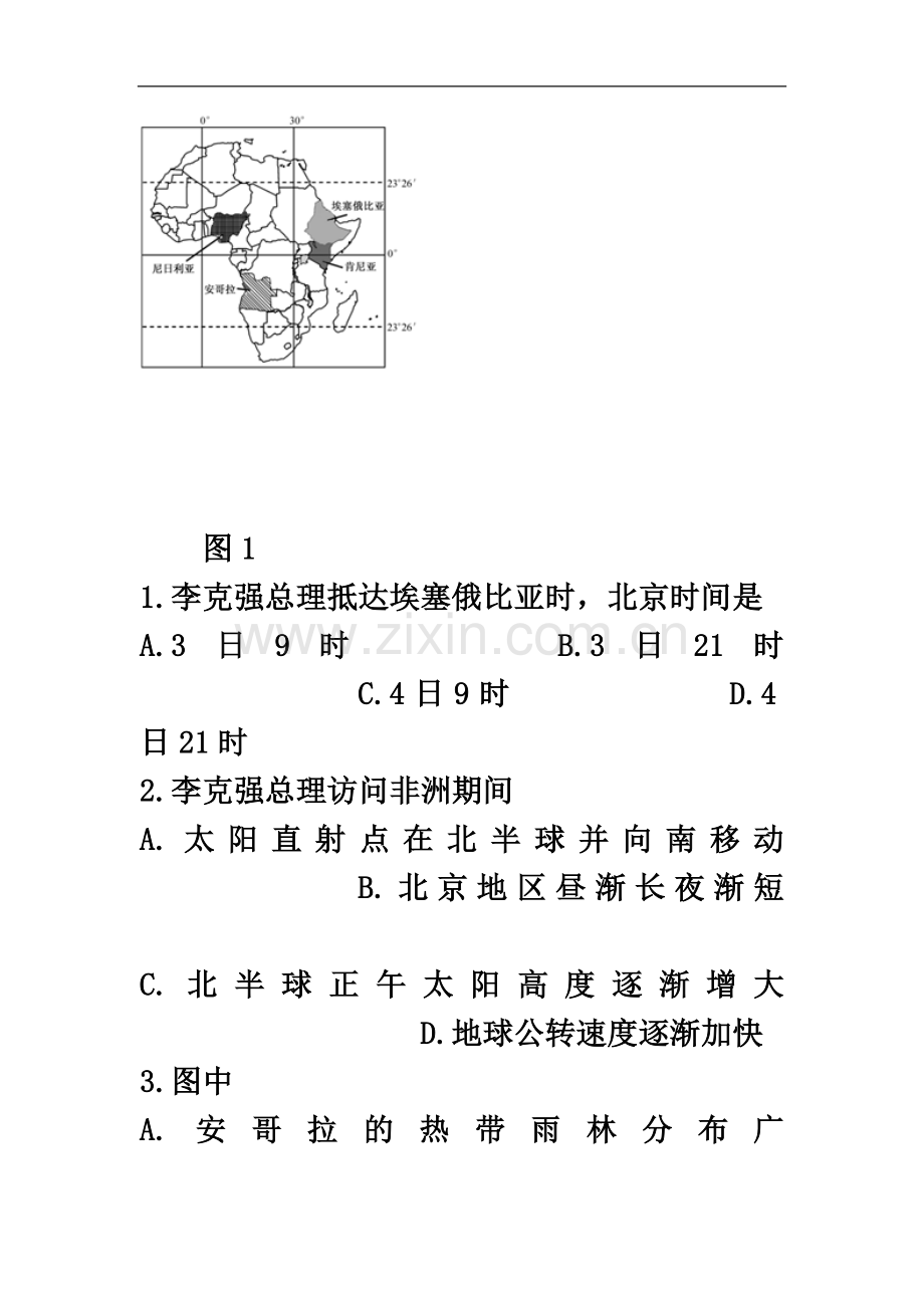 东城区2014-2015学年度第一学期期末教学统一检测高三地理.doc_第3页