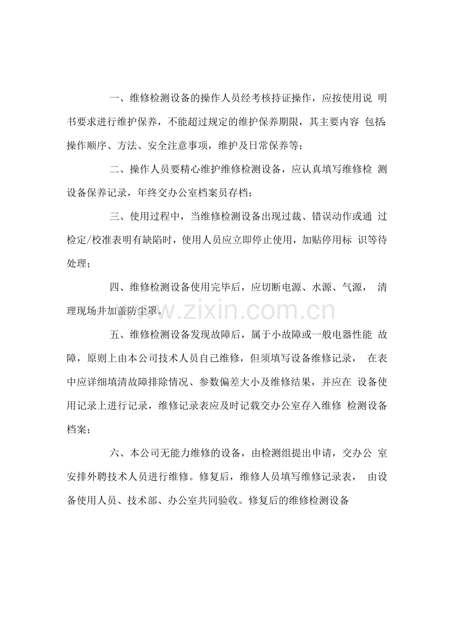 维修车辆档案的建立情况及维修检测设备的保养制度.docx_第2页