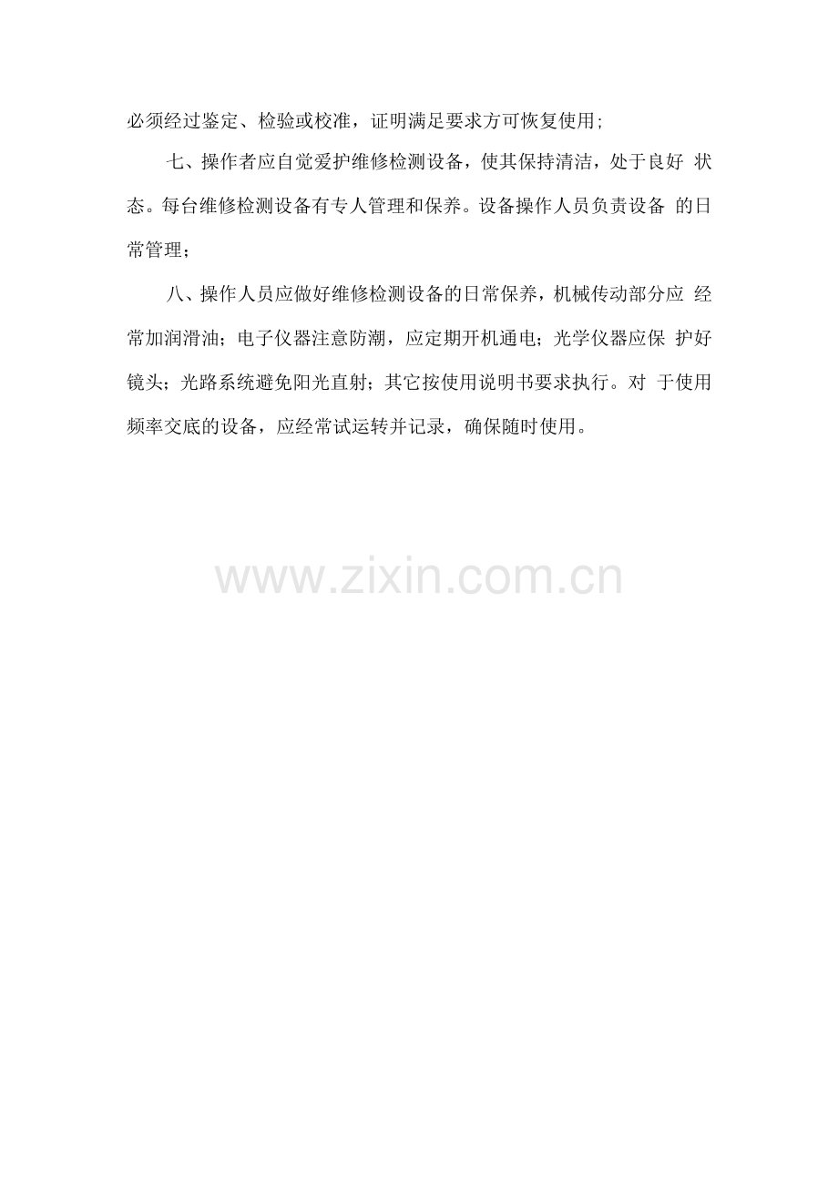 维修车辆档案的建立情况及维修检测设备的保养制度.docx_第3页