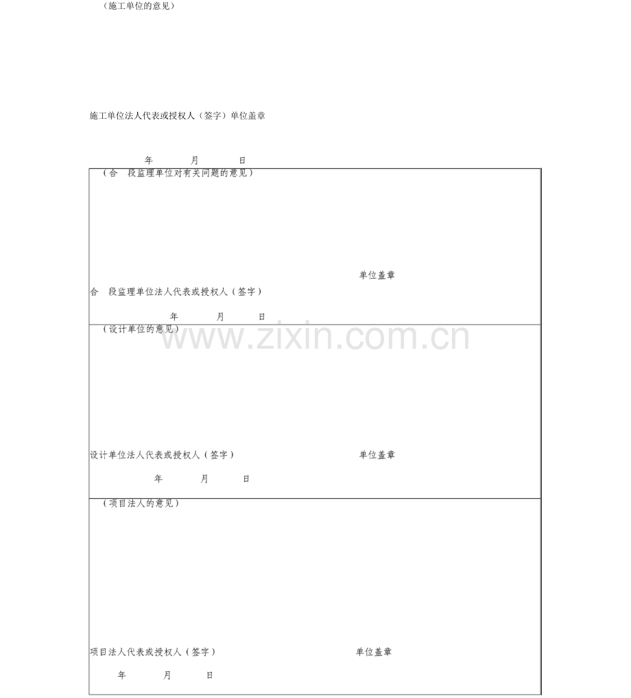 公路工程竣工验收鉴定书、交工证书.docx_第3页