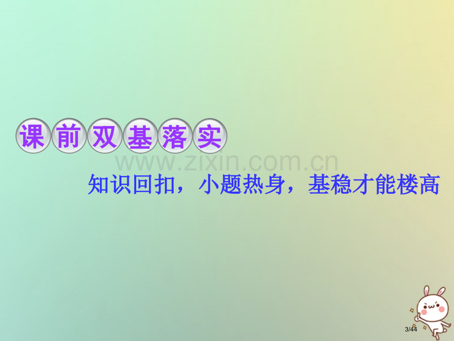 高考数学复习第八章解析几何第三节圆的方程理市赛课公开课一等奖省名师优质课获奖PPT课件.pptx_第3页