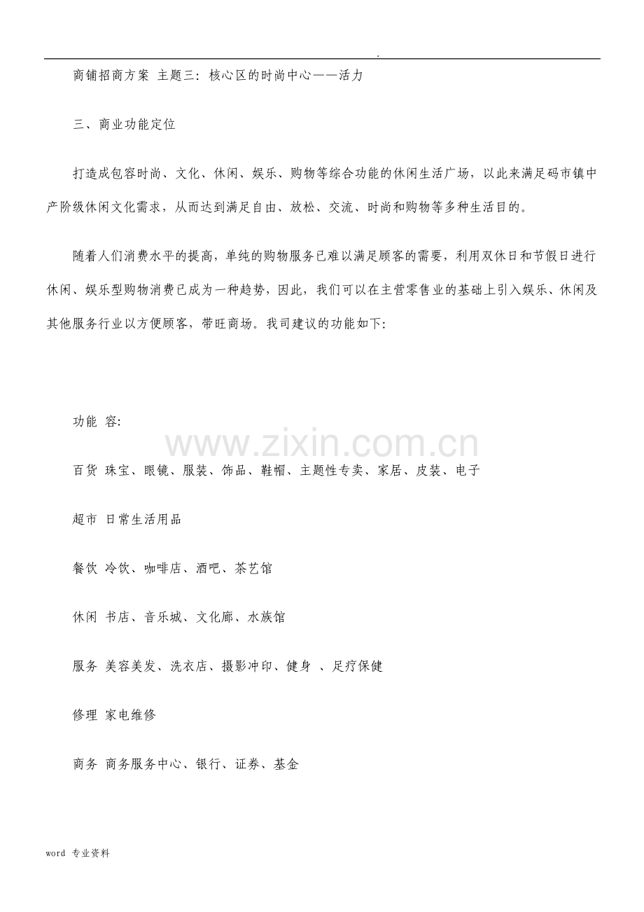 商铺招商方案.pdf_第2页