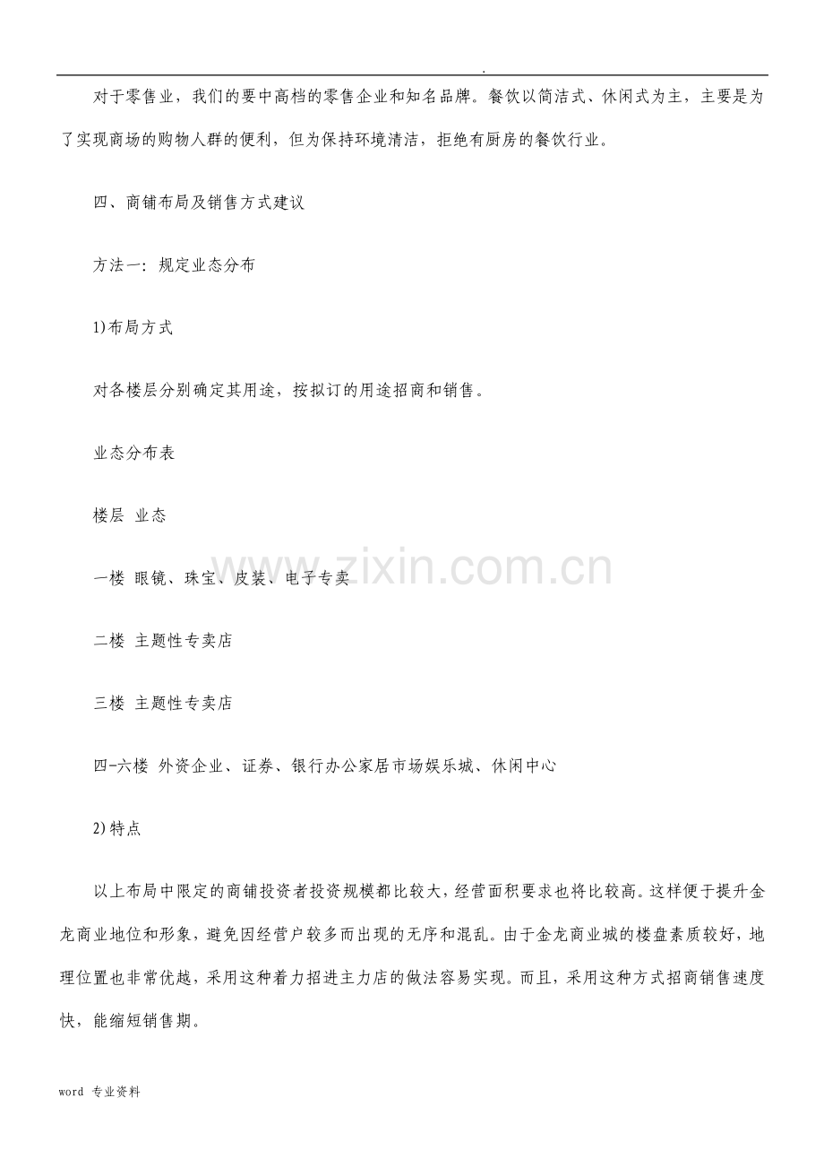 商铺招商方案.pdf_第3页