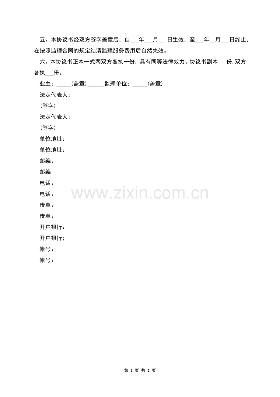 公路工程施工监理协议范本.docx_第2页