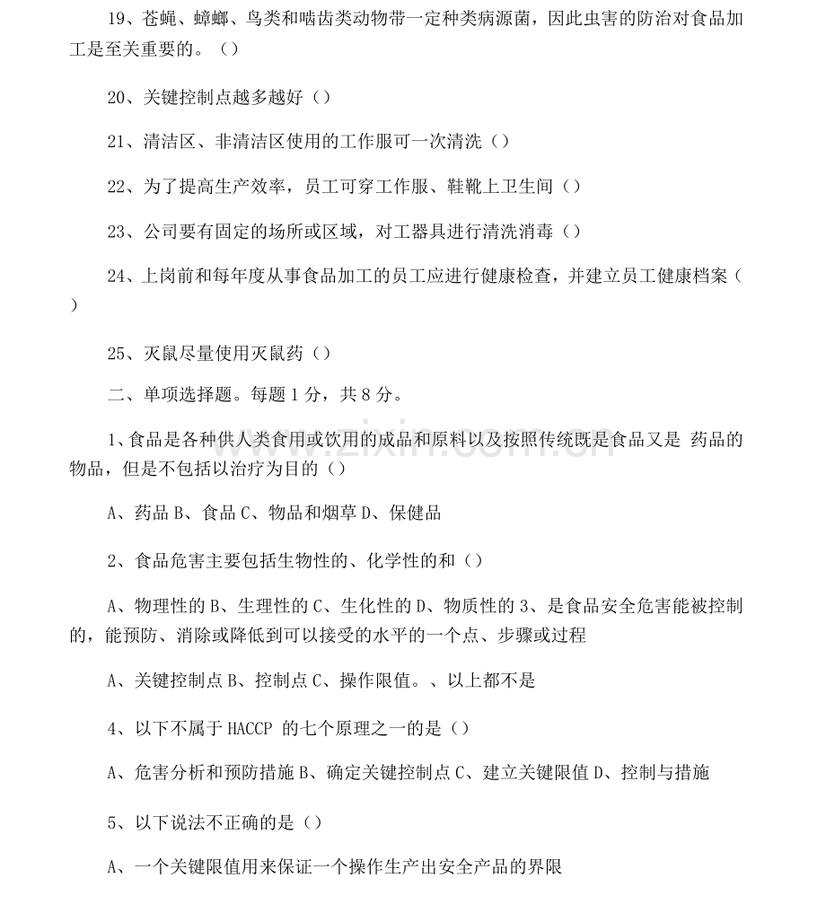 HACCP考核试题及答案.docx_第2页