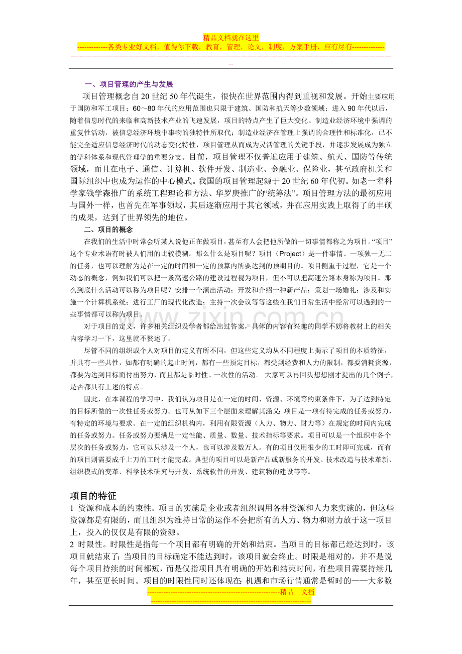 项目管理的产生与发展.doc_第1页