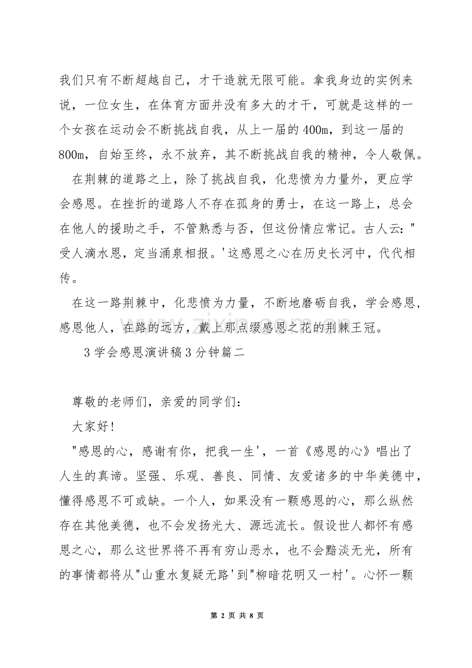 学会感恩演讲稿3分钟.docx_第2页