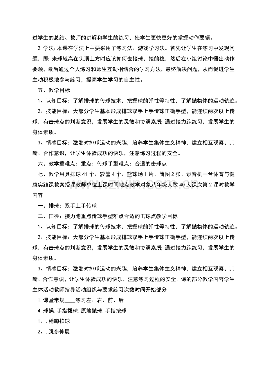 排球双手上手传球和接力跑教学设计.docx_第2页