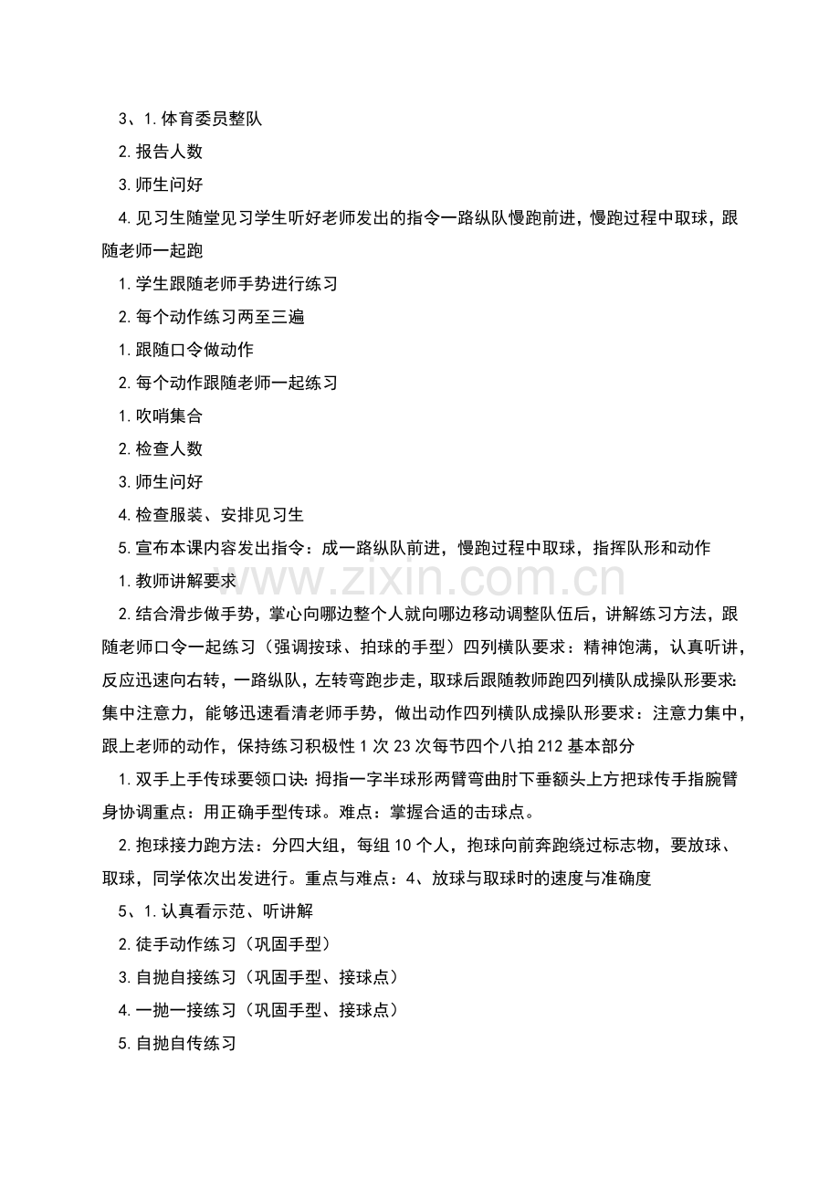 排球双手上手传球和接力跑教学设计.docx_第3页