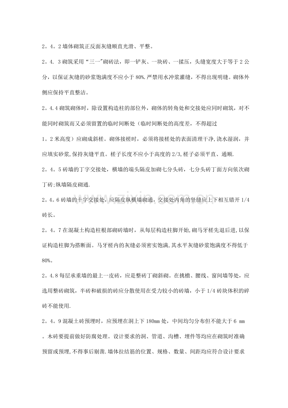 墙体砌筑的施工方案及技术措施.docx_第3页