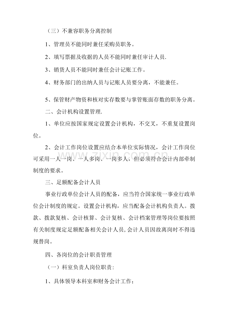 会计岗位与人员管理制度.docx_第2页