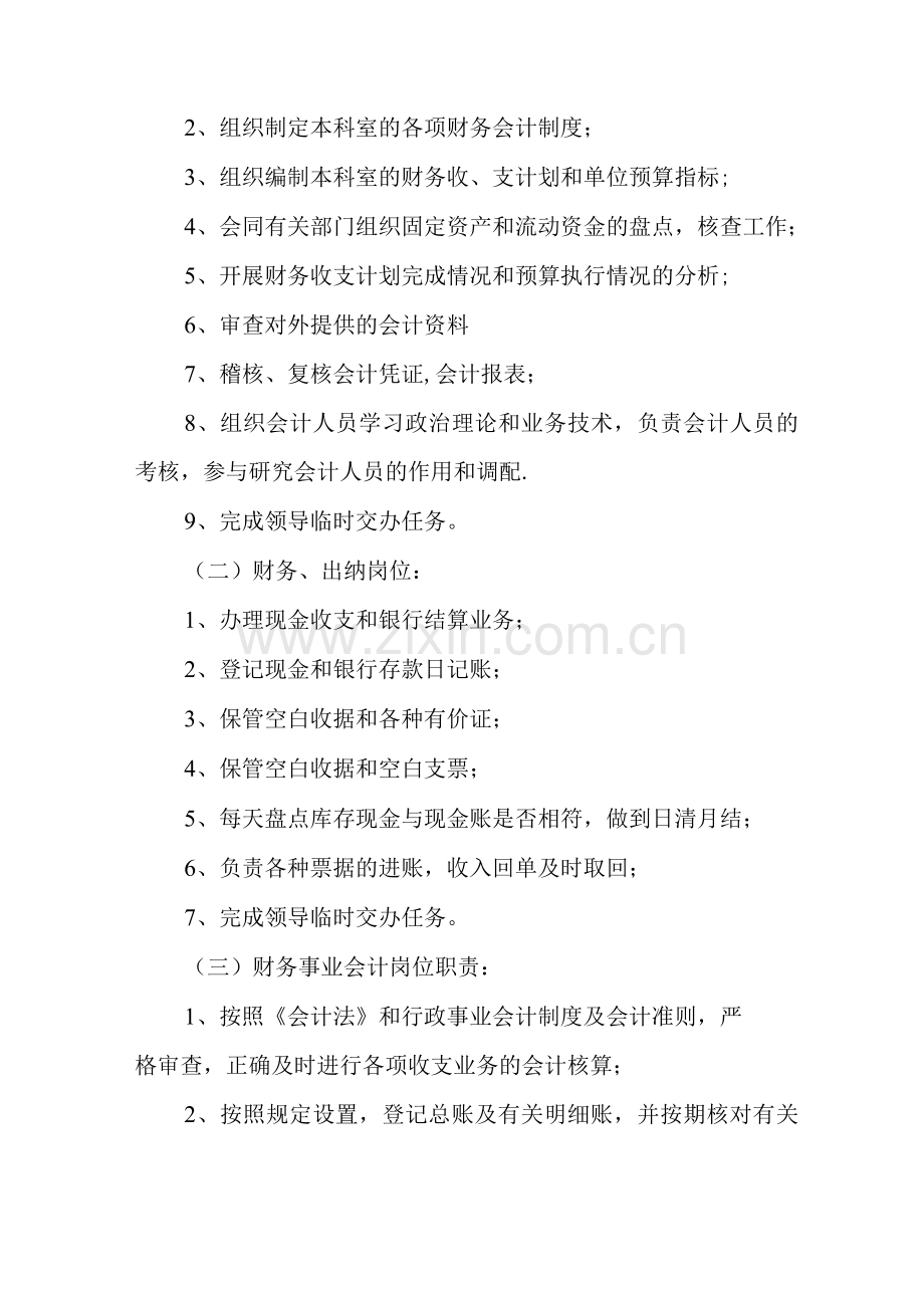 会计岗位与人员管理制度.docx_第3页