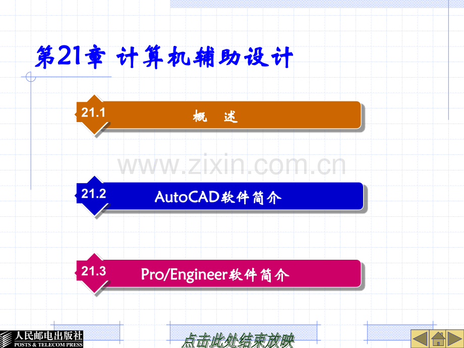 第章--计算机辅助设计教案课件.ppt_第1页