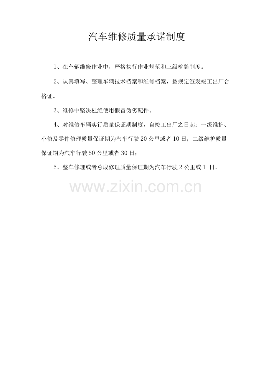 汽修厂各类管理制度(通用标准模版).docx_第1页