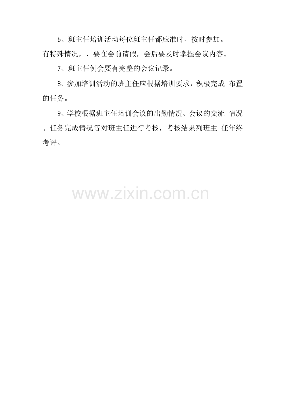 中学班主任管理制度3.docx_第2页