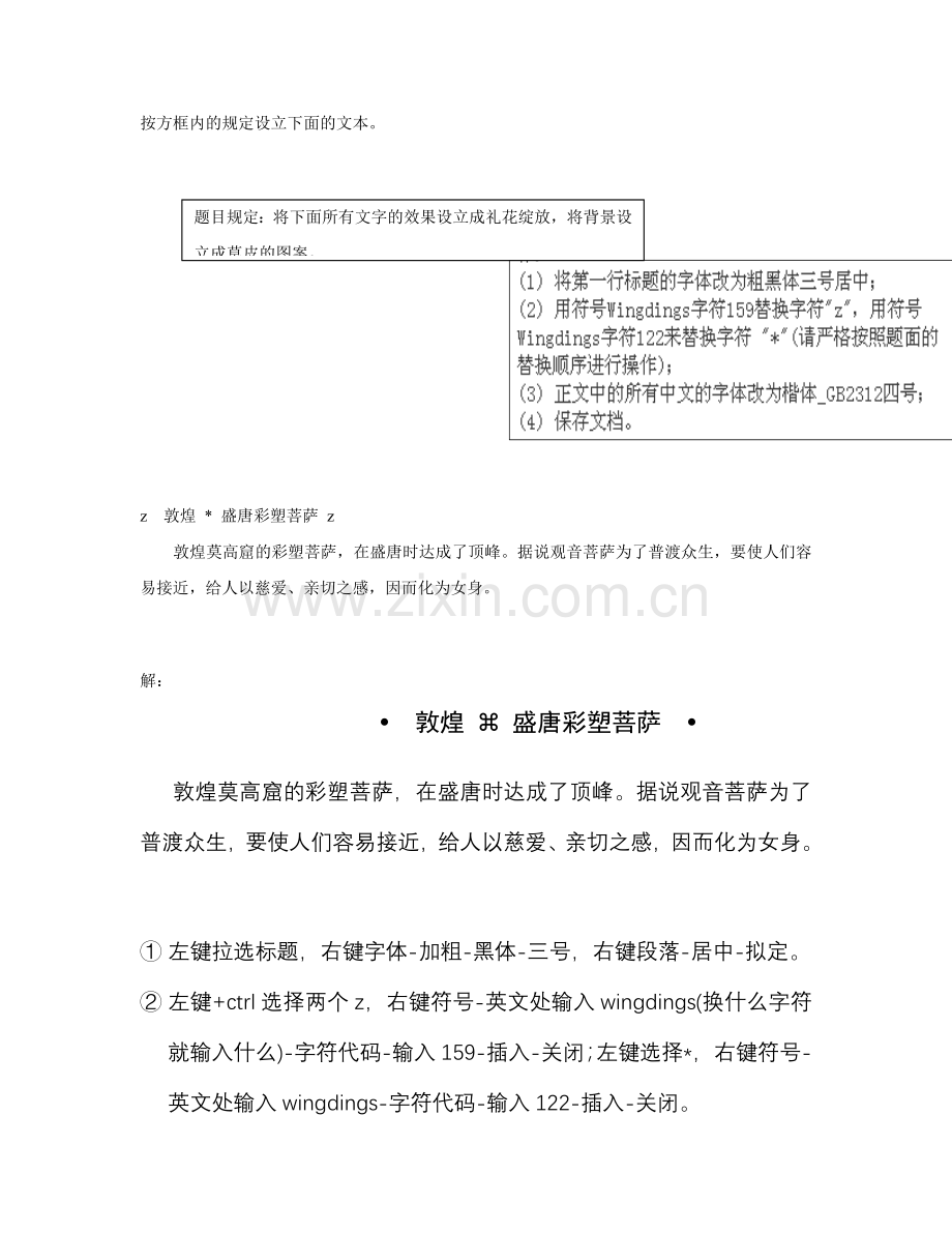 2023年江门电大本科计算机考试练习题答案操作过程题目.doc_第1页