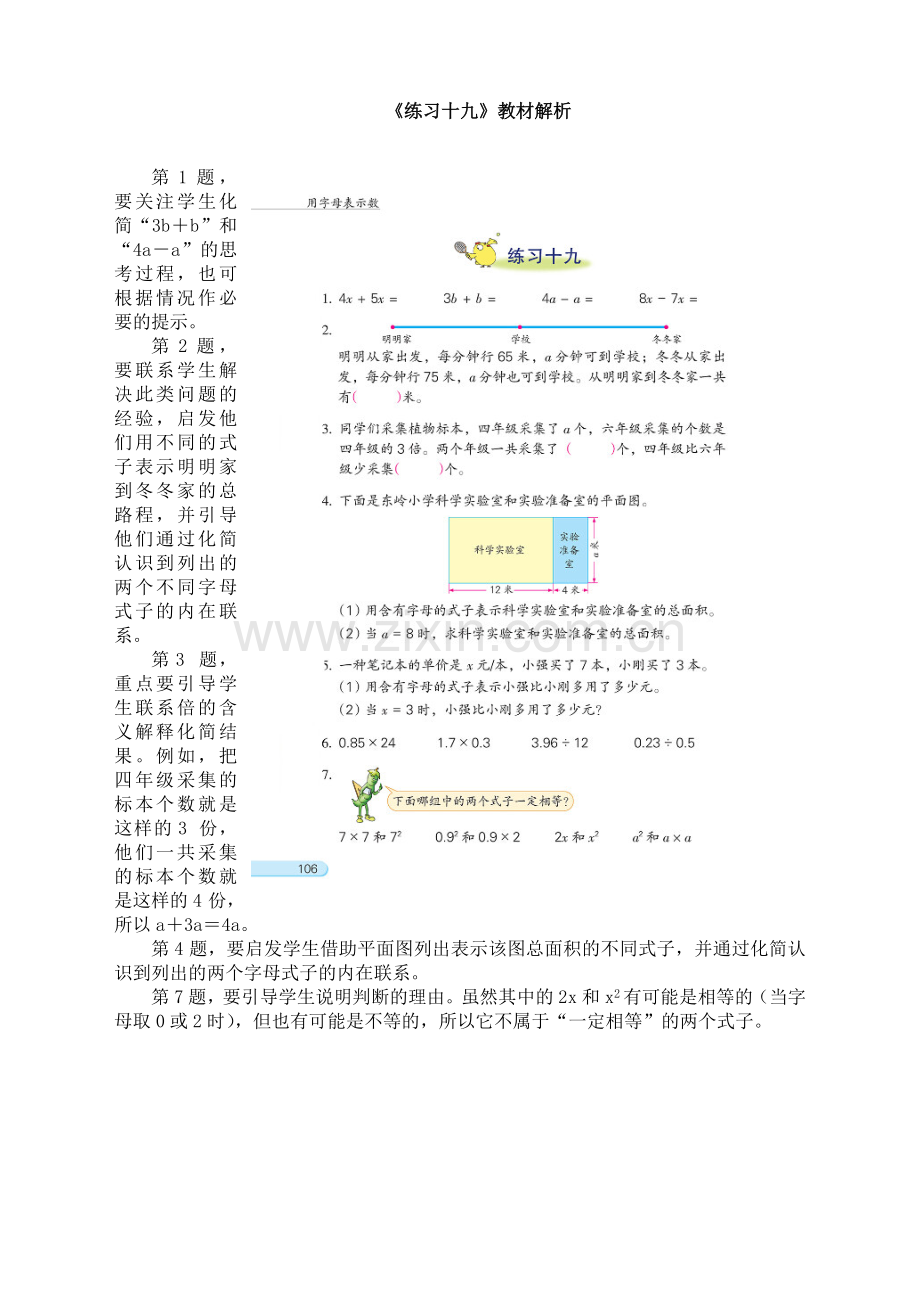 苏教版小学数学五年级上册：《练习十九》教材解析.doc_第1页