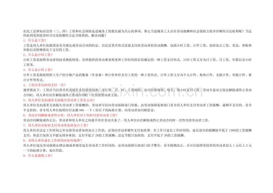 农民工法律知识宣传3..docx_第1页