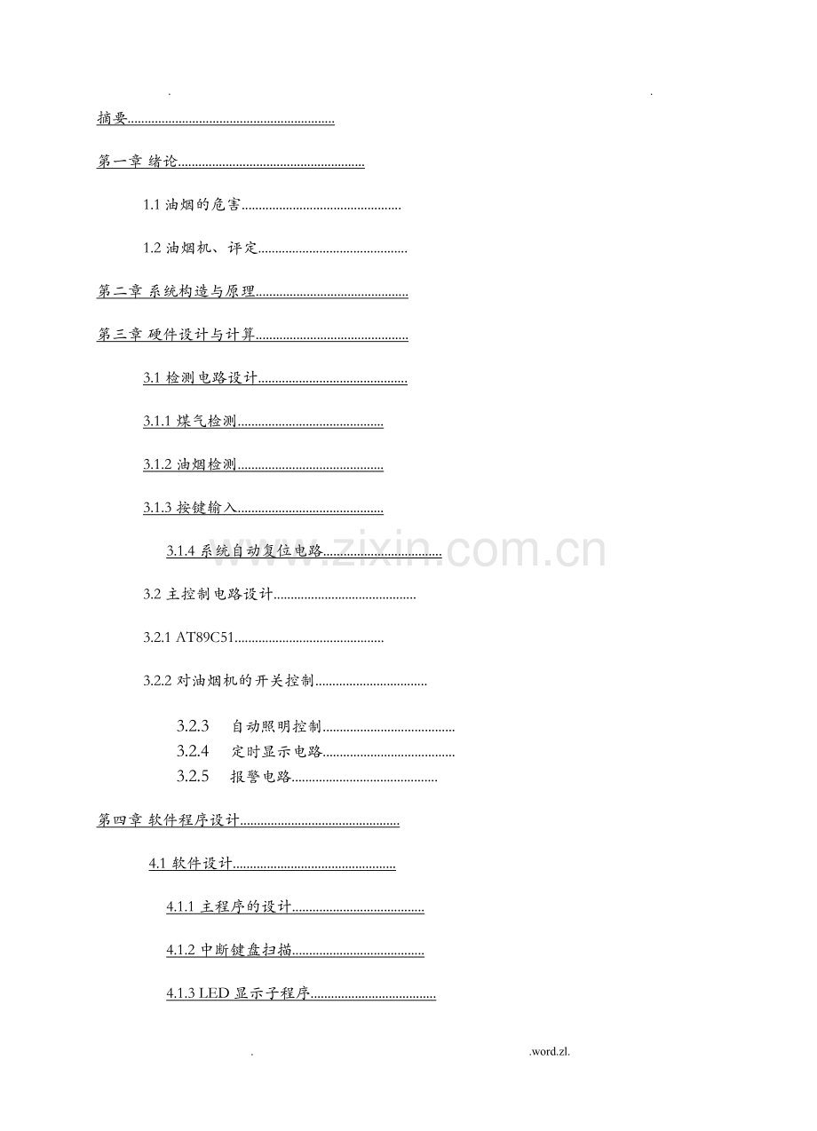 基于msp430f149单片机制作的简易自动抽油烟机的方案设计书.doc_第1页