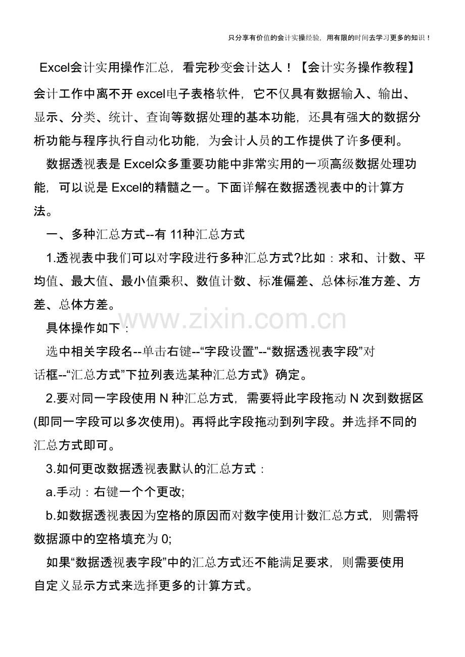 Excel会计实用操作汇总-看完秒变会计达人【会计实务操作教程】.pptx_第1页