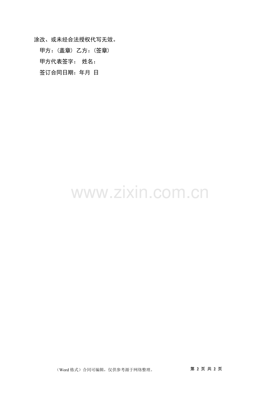 大型超市员工聘任合同.docx_第2页