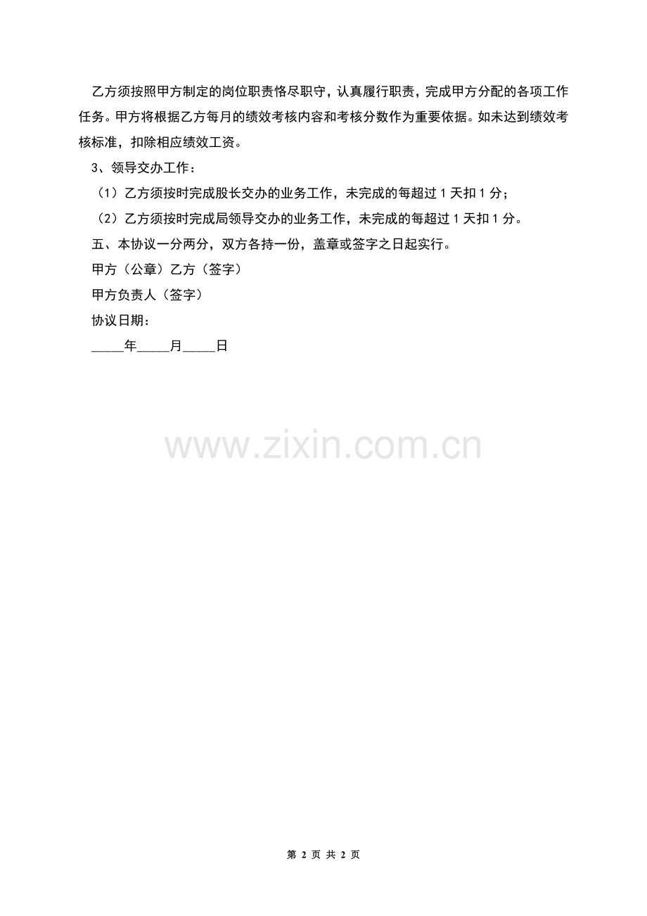 绩效考核协议书.docx_第2页