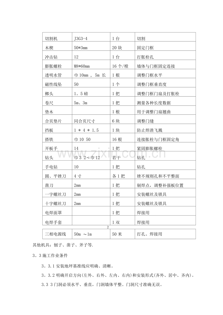 防火门施工方案7.docx_第3页