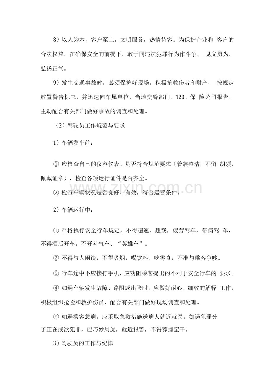 运输货物驾驶员安全驾驶方案及规定.docx_第2页