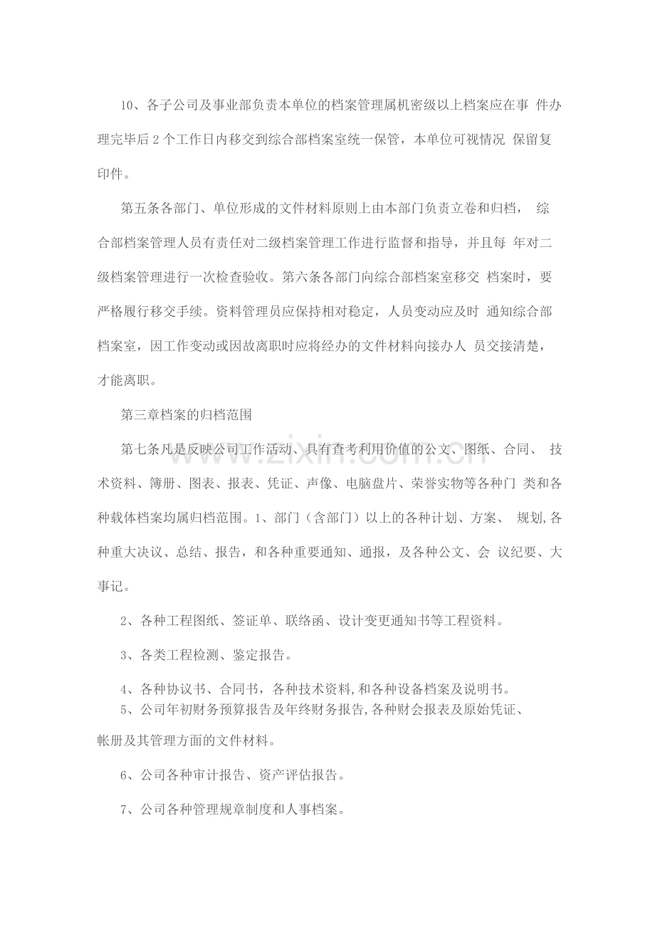 房地产公司档案管理制度1.docx_第3页