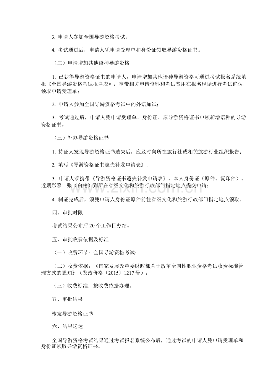 导游人员从业资格证书的申请和办理.docx_第2页