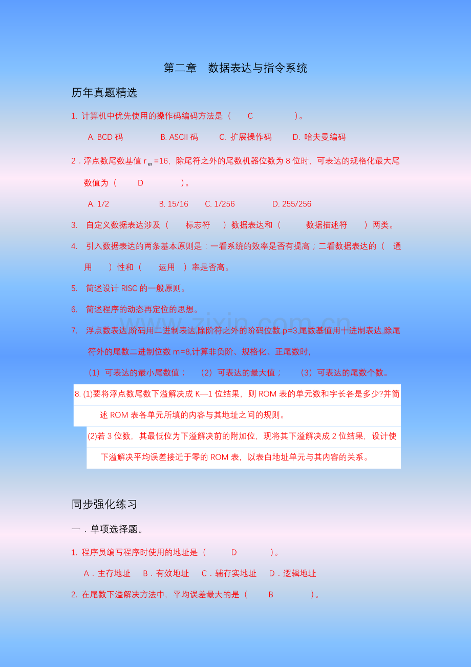 2023年计算机系统结构第二章自考练习题答案.doc_第1页