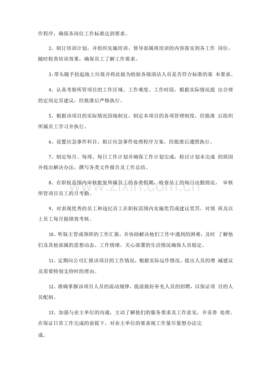 物业管理服务质量保证计划方案.docx_第2页