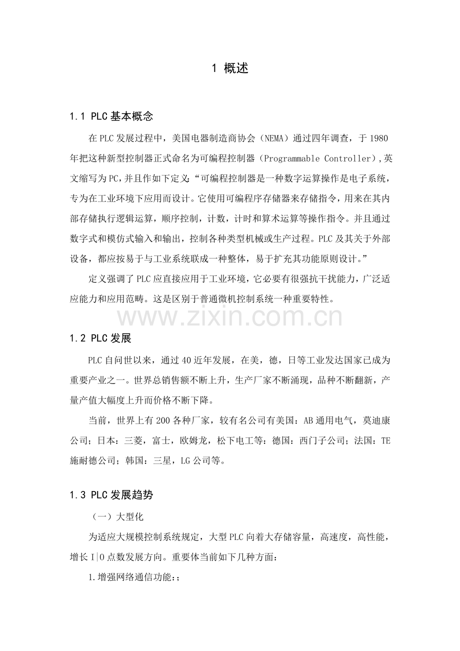 PLC课程设计运料小车控制模拟样本.doc_第1页