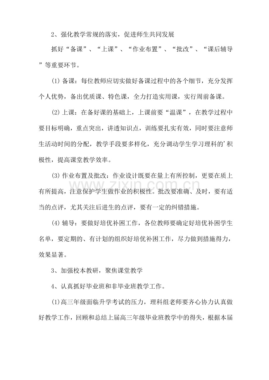 学校开学教研活动方案.docx_第2页