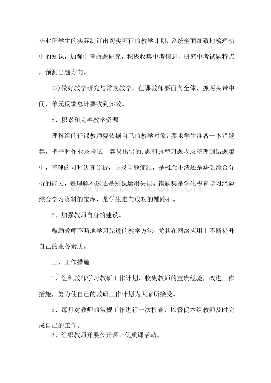 学校开学教研活动方案.docx_第3页