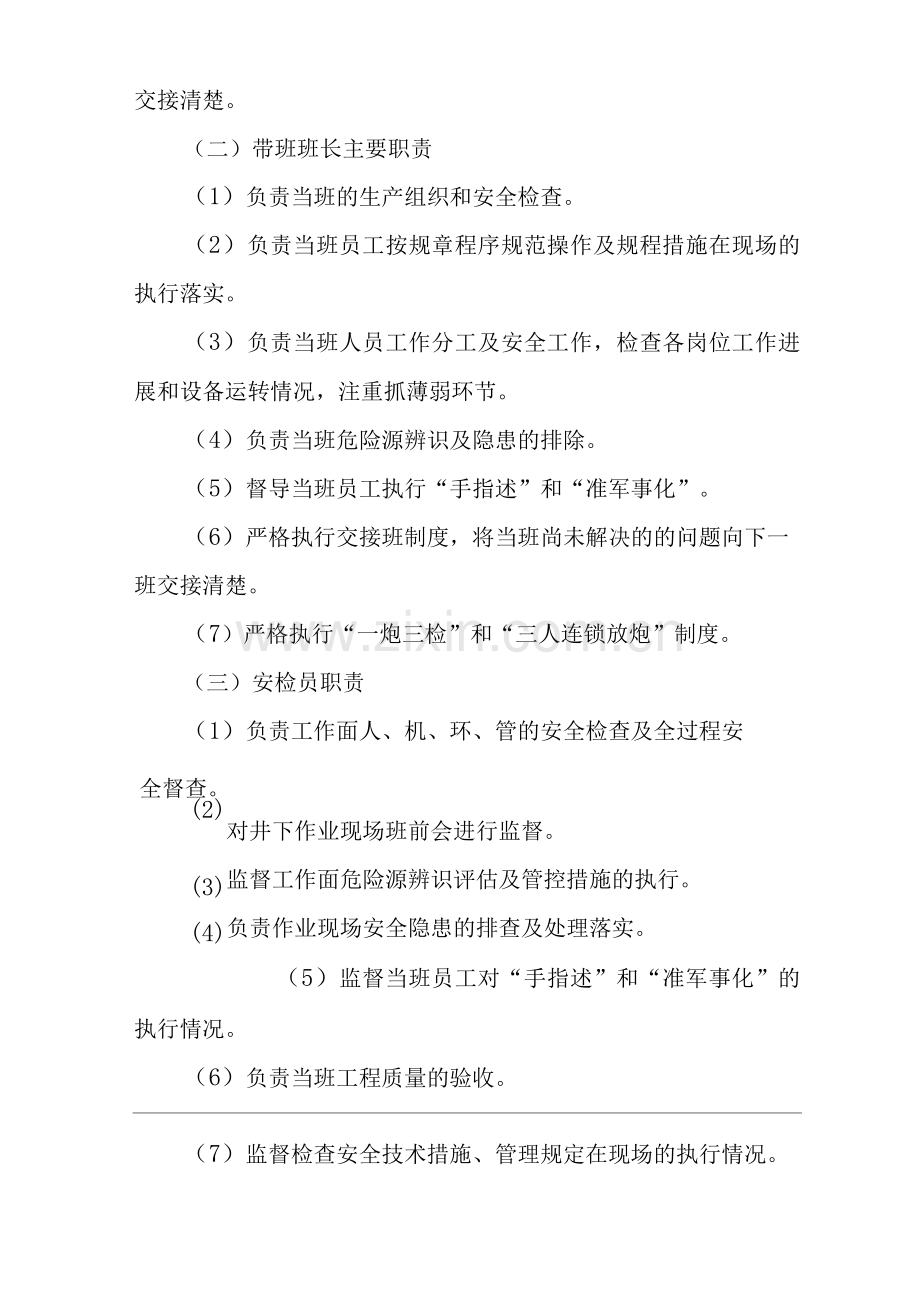 公司四人联岗管理规定.docx_第2页