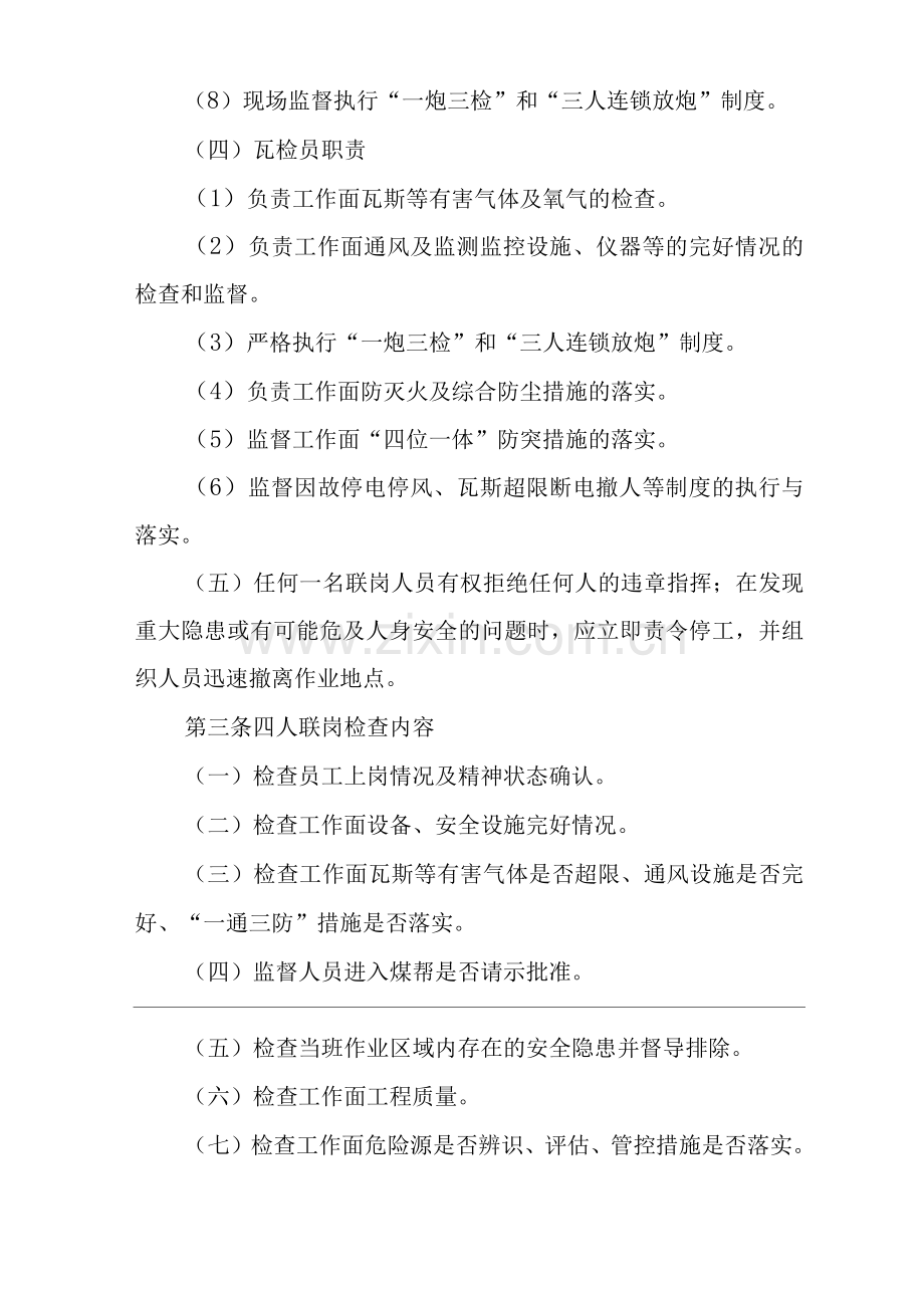 公司四人联岗管理规定.docx_第3页