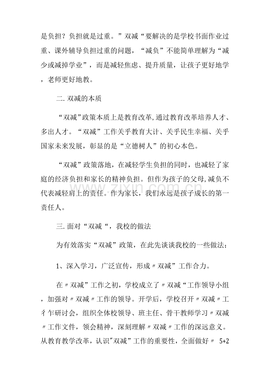 2022校长在学校“双减”工作专题家长会上的讲话发言.docx_第2页