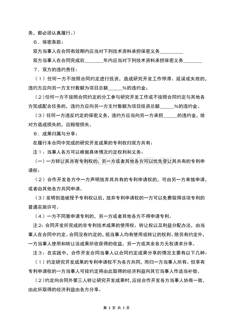 技术开发合同(4).docx_第2页