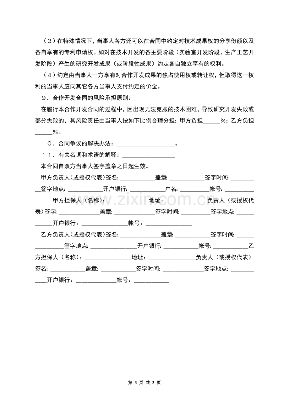 技术开发合同(4).docx_第3页